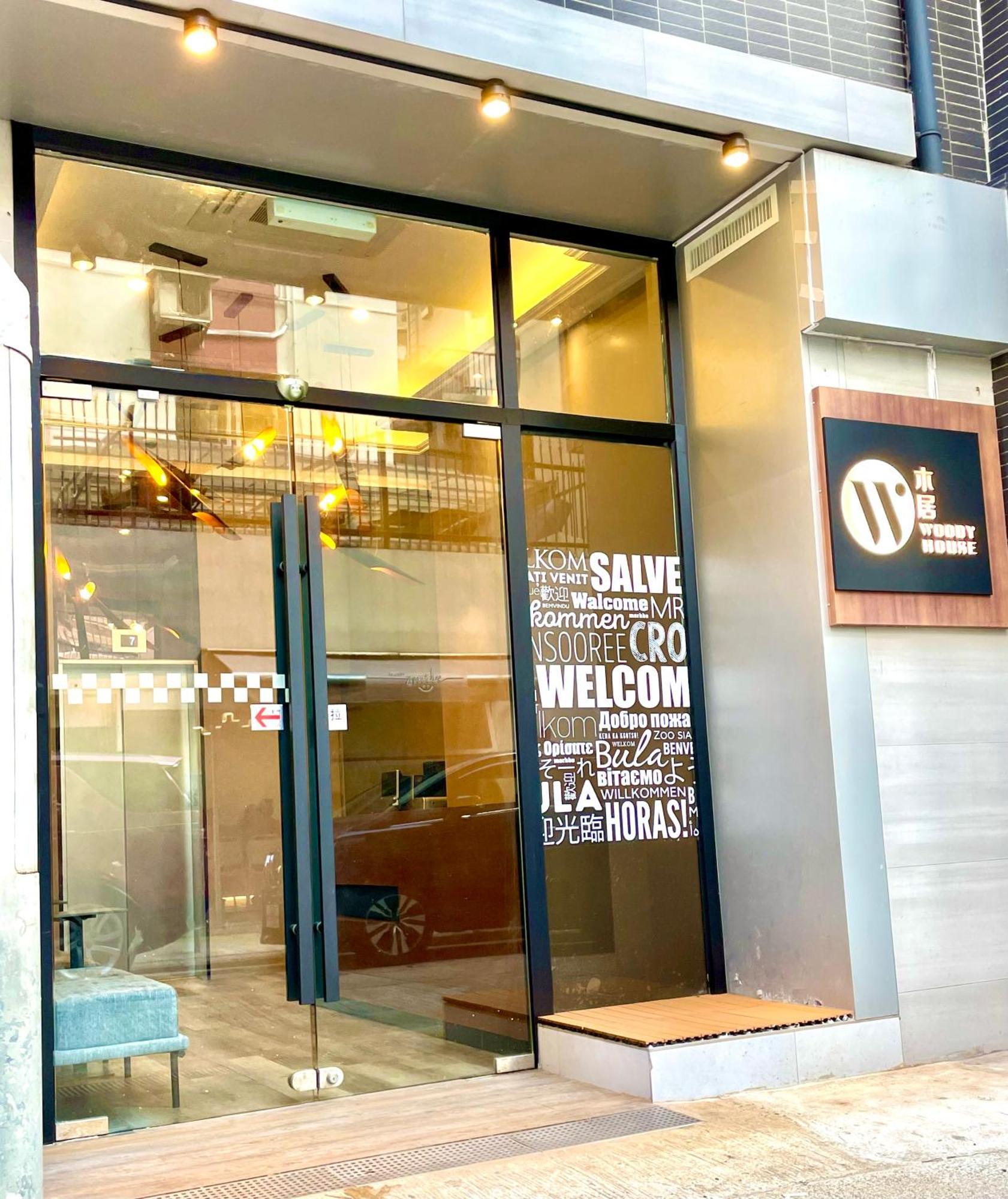 木居 Woody House Hotel Hong Kong